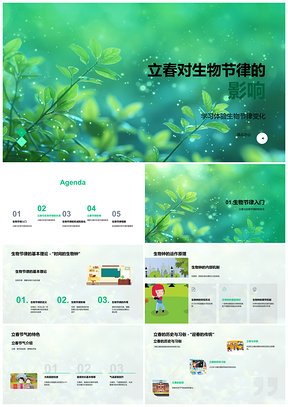 2025立春环境因素对生物节律与行为影响观察PPT模板
