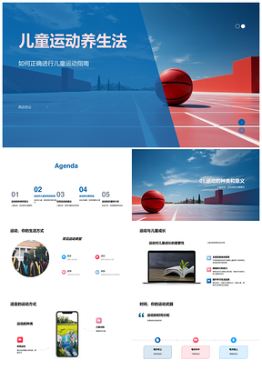 2025儿童运动强体智促成长游乐场锻炼PPT模板