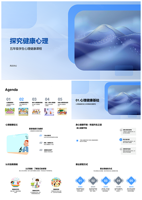 2025五年级教师健康心理教育课程活动PPT模板