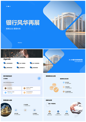 2025银行风华再展运营总结财务报告未来计划PPT模板