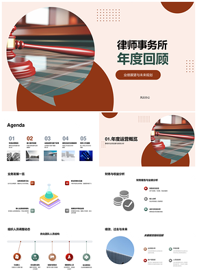 2025律所年度业绩展望与专业突破案例策略解析PPT模板