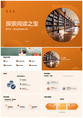 2025小学生阅读兴趣图书馆资源活动助力PPT模板