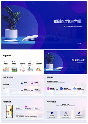 阅读实践力荐读方法技巧理解创新习惯乐趣PPT模板
