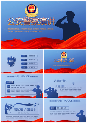 公安警务警队交警刑警执法交通武警特警动态PPT模板