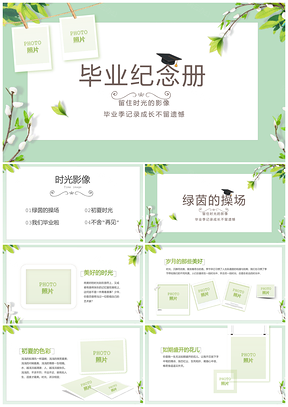青春毕业纪念册同学聚会全学段相册集PPT模板