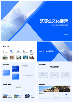 2025旅游业文化创新数字化服务优化提升竞争力PPT模板