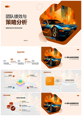 2025团队绩效策略分析未来目标与市场趋势数据PPT模板