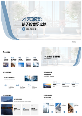 2025童艺钢琴赛展音乐教育成长路PPT模板