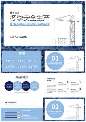 白色插画风企业工地冬季安全生产培训PPT模板