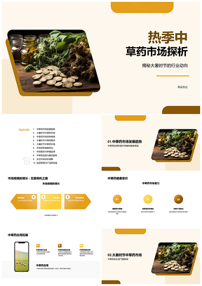2025大暑中草药市场分析师种植者农林牧渔前景PPT模板