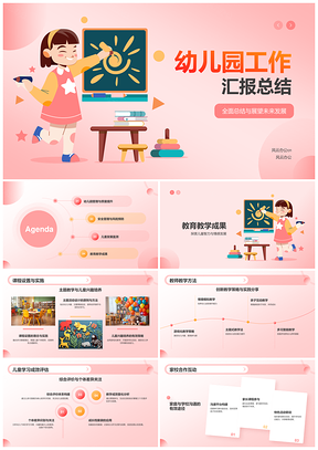 幼儿园教育教学安全管理儿童发展成效总结指导PPT模板