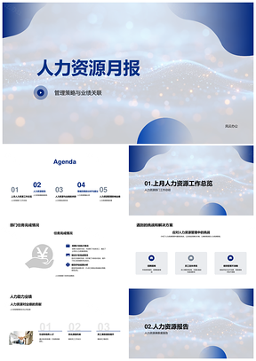 2025人力资源月报管理策略业绩员工绩效招聘离职率PPT模板