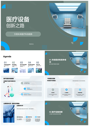 2025医疗设备智能化与个性化创新趋势PPT模板