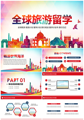 2025英美留学夏令营英语培训国外名校外国语教育PPT模板