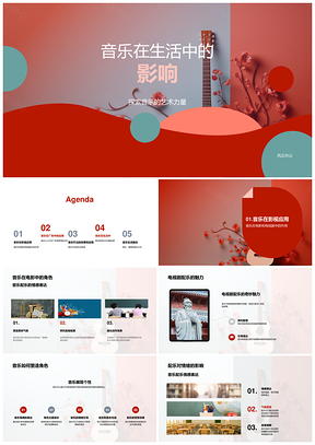 2025音乐艺术力量与生活情感品牌疗愈PPT模板