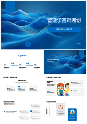 2025博士管理学开题答辩研究设计应对策略PPT模板