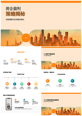 2025房企盈利策略模式解析提升市场竞争力PPT模板