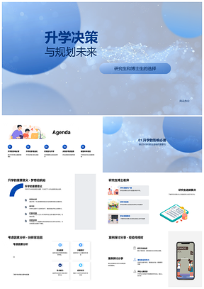 2025大学生硕博升学决策与职业规划指导PPT模板