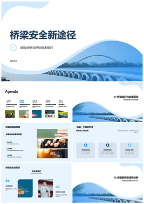 2025桥梁安全结构有限元分析与评估技术PPT模板