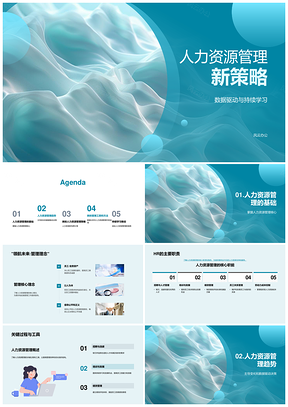 2025数据驱动人力战略持续学习效率组织优化PPT模板