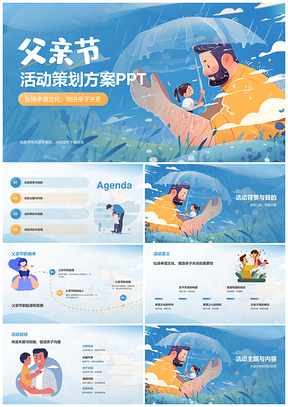 2025父亲节孝道亲子手工游戏活动策划PPT模板