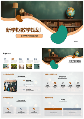 2025新学期教学课程辅导作业心理图书馆黑板规划PPT模板