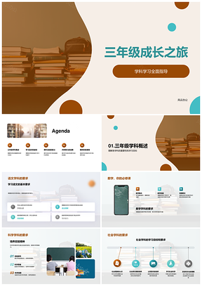 2025三年级学科成长目标复习讨论活动指导PPT模板