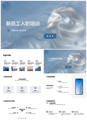 2025新员工技能工具流程效率提升培训PPT模板