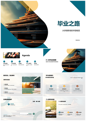2025毕业帽启程职场蜕变成长规划未来PPT模板