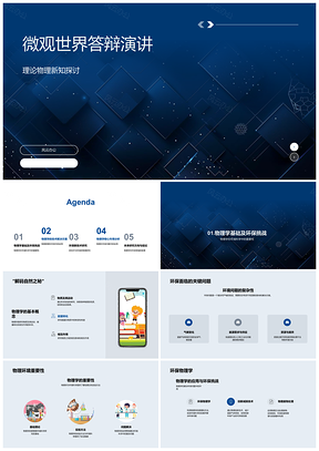 2025微观物理驱动智能量子科技发展PPT模板