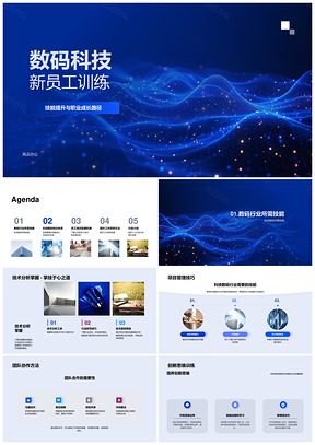 2025数码科技新员工技能职业成长训练PPT模板