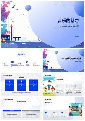 2025音乐魅力古典流行乡村疗愈教育情绪社会影响PPT模板