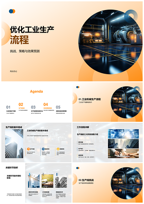 2025工业机械生产线优化布局数据分析提效降故障PPT模板