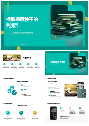 2025教师播撒感恩种子传递教育力量PPT模板