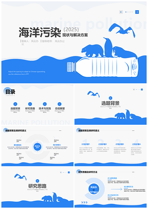 2025简约视觉毕业答辩设计学术汇报模板