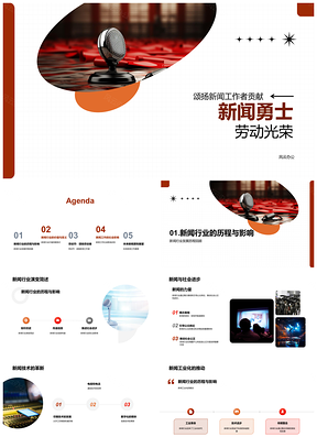 2025新闻勇士礼赞劳动荣光PPT模板