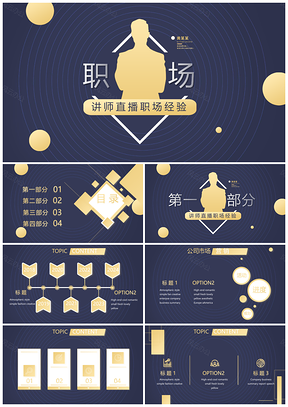 职场直播培训讲师金融股票平安工作总结商务PPT模板