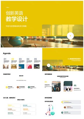 2025大学英语科技教学设计评估创新PPT模板
