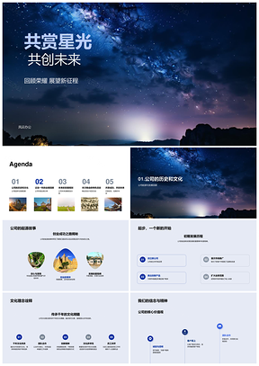 2025旅业星光晚会共启发展新未来PPT模板