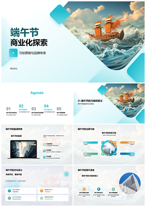 2025端午节习俗营销策略与品牌传承促销PPT模板
