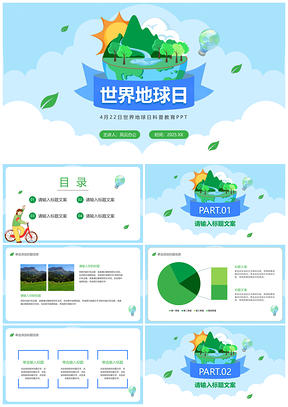 2025卡通手绘扁平绿色世界地球日科普教育PPT模板