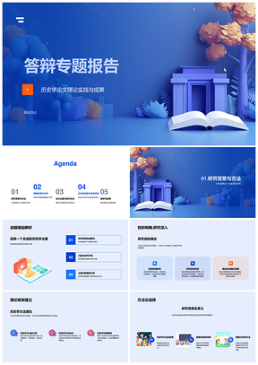 2025历史学论文答辩专题报告研究背景理论实践数据分析贡献PPT模板