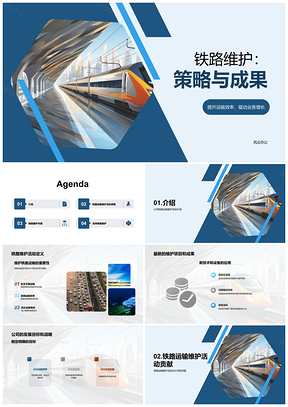 2025铁路维护战略项目成果与运输效率提升PPT模板