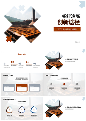 2025铅锌冶炼工艺改进技术创新与效益分析PPT模板