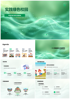 2025绿色校园环保行动分类节约习惯养成PPT模板