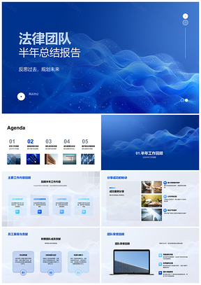 2025法律团队半年总结工作回顾案例挑战流动改进培训PPT模板