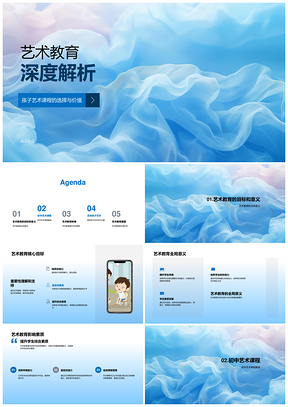 2025初中艺术教育课程选择与审美提升指南PPT模板