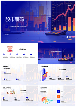 2025股市运行机制与XYZ公司投资策略金融分析PPT模板