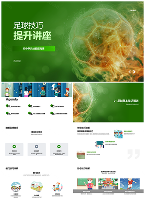 2025初中队员传射防控技巧及战术水平提升训练PPT模板