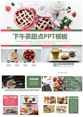 餐饮美食下午茶甜点动态PPT模板